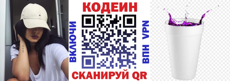 мега ссылка  Курганинск  Кодеин Purple Drank  хочу  